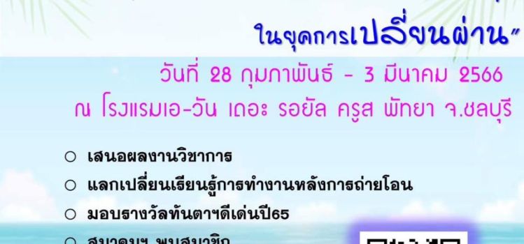 ประกาศสำคัญ! ประชุมวิชาการทันตาภิบาลแห่งประเทศไทย ครั้งที่ 12